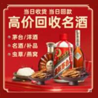 华安县烟酒回收:茅台酒,酒瓶,洋酒,名酒,冬虫夏草,老酒,华安县跃国烟酒经营部