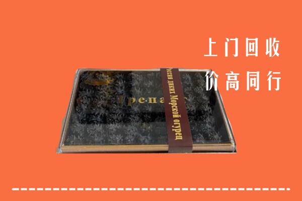 华安县回收礼盒海参