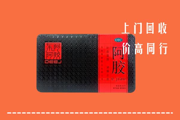华安县回收阿胶